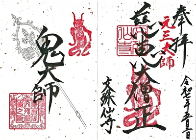 050301文殊仙寺 (2).jpg