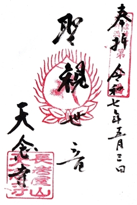 050303天念寺.jpg