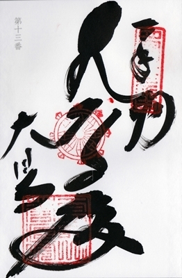 13.大日寺.jpg