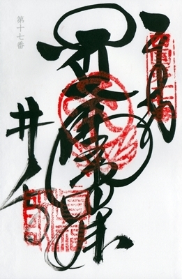 17.井戸寺.jpg
