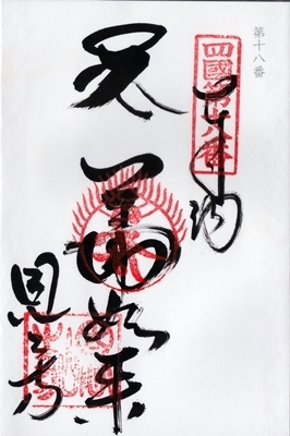 18.恩山寺.jpg