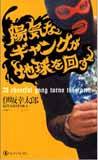 ギャング本.jpg