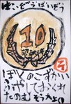 １０円.JPG
