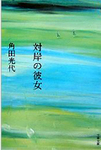 対岸.jpg