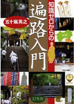 お遍路.jpg