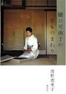 きものまわり.jpg