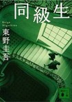 同級生.jpg