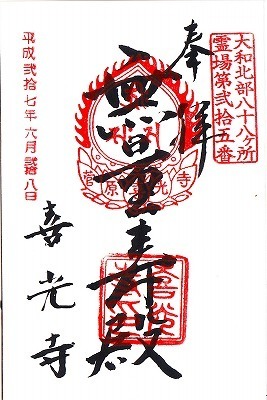 喜光寺.jpg