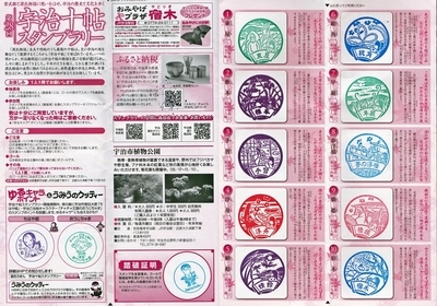 宇治スタンプラリー.jpg