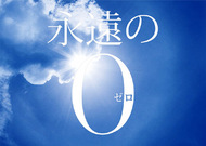 永遠.jpg