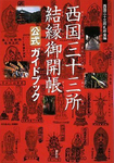 西国1.jpg