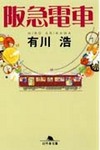 阪急.jpg