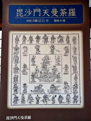 毘沙門天の胎内仏御開帳・勝林寺: ORANGE PEPPER